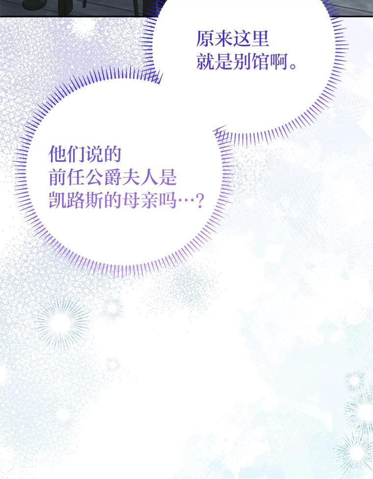 《还以为是绝症丈夫呢》26.昏迷的大皇子 第15页