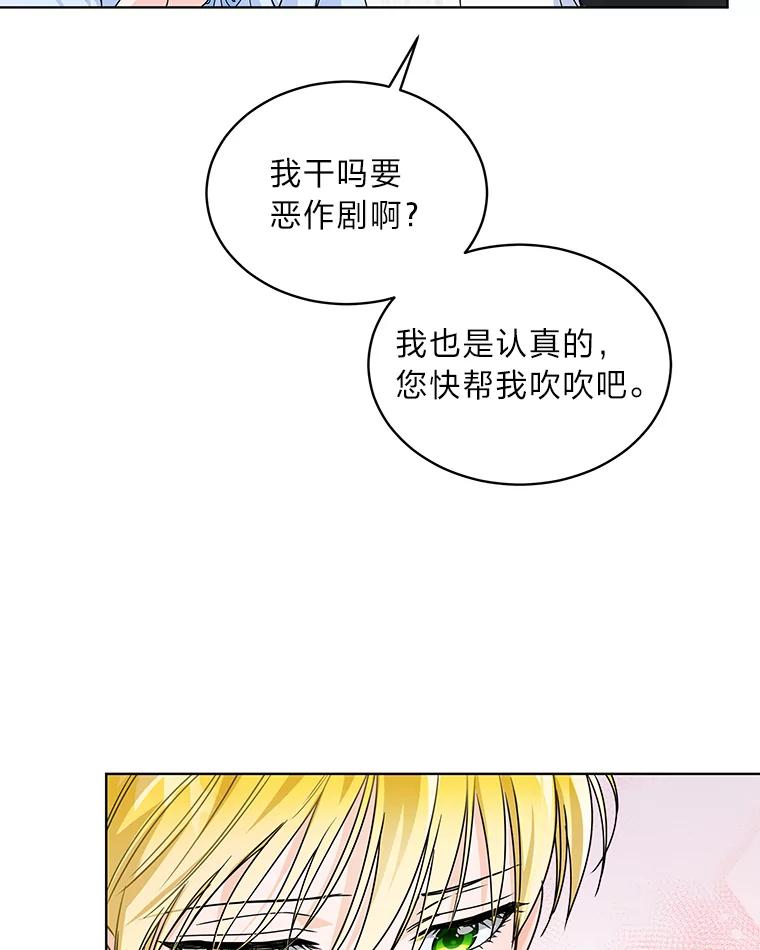 《作为执着侍从活下去》25.敏锐的公爵 第98页