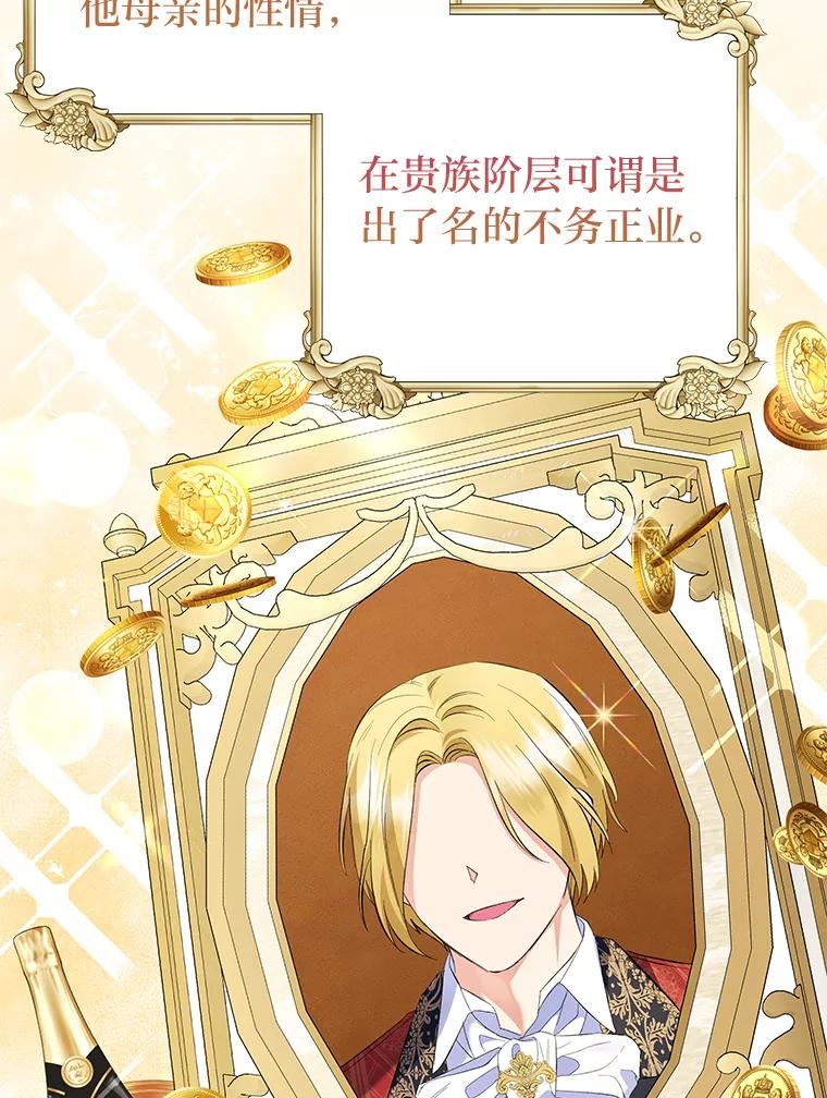 《还以为是绝症丈夫呢》26.昏迷的大皇子 第74页