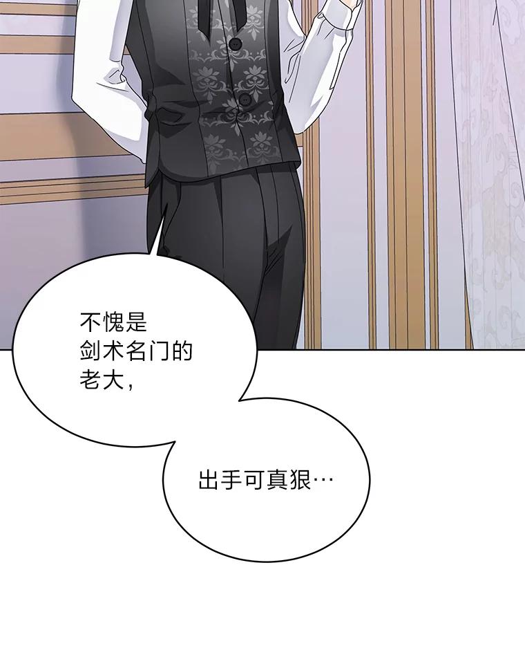 《作为执着侍从活下去》25.敏锐的公爵 第47页