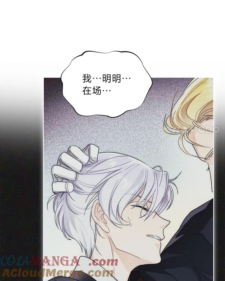 《作为执着侍从活下去》25.敏锐的公爵 第73页