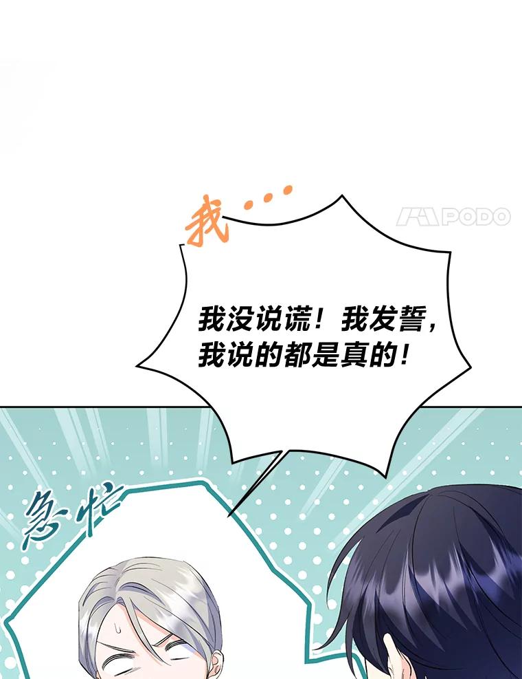 《还以为是绝症丈夫呢》26.昏迷的大皇子 第86页