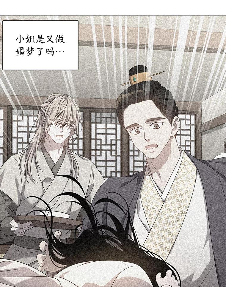 《魅惑狐狸》26.边疆异事 第19页