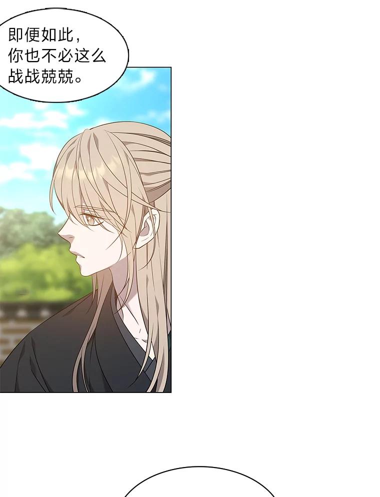 《魅惑狐狸》26.边疆异事 第42页