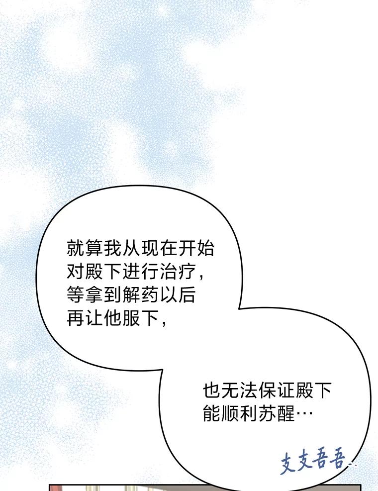 《还以为是绝症丈夫呢》26.昏迷的大皇子 第91页