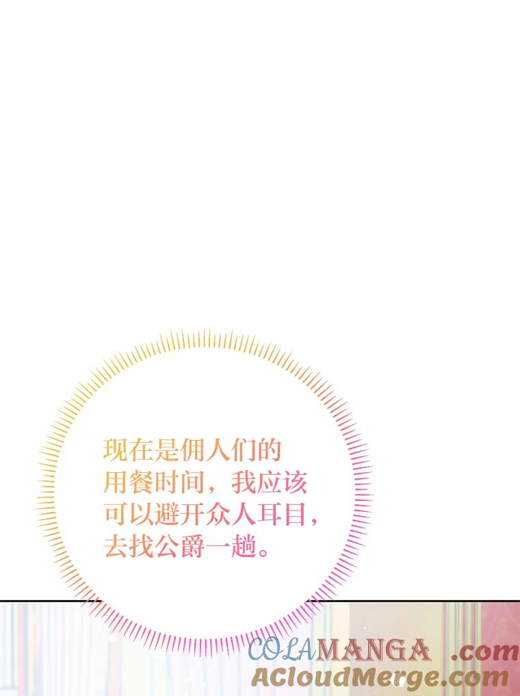 《还以为是绝症丈夫呢》26.昏迷的大皇子 第105页