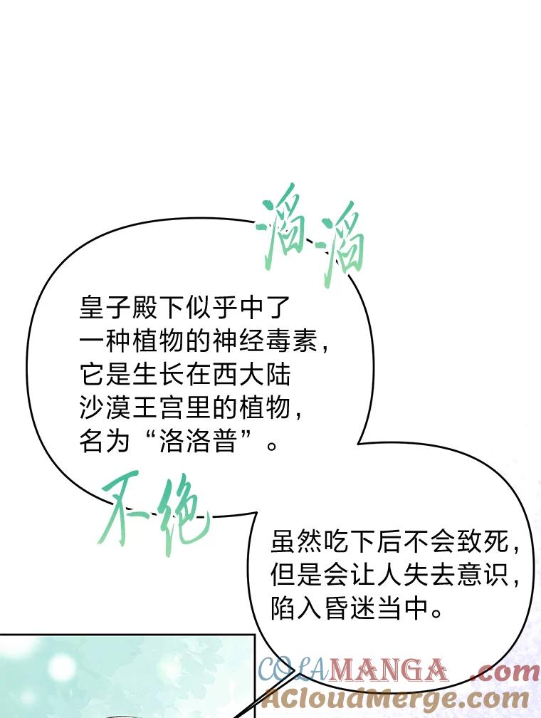 《还以为是绝症丈夫呢》26.昏迷的大皇子 第81页