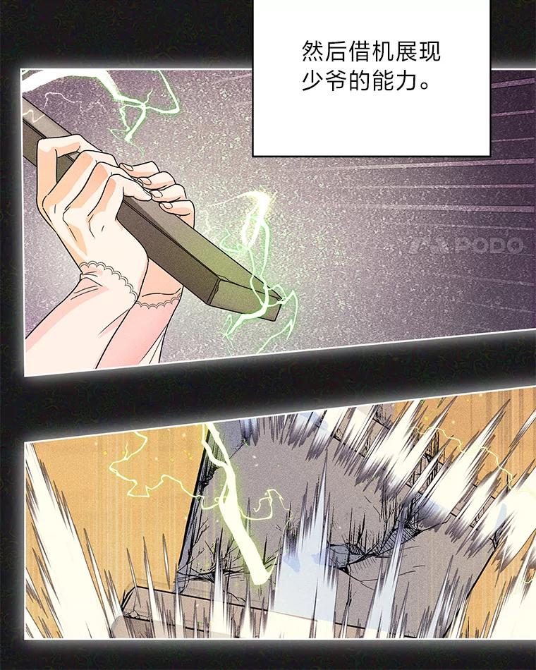 《作为执着侍从活下去》25.敏锐的公爵 第56页