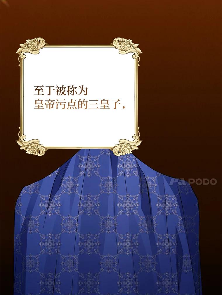 《还以为是绝症丈夫呢》26.昏迷的大皇子 第76页