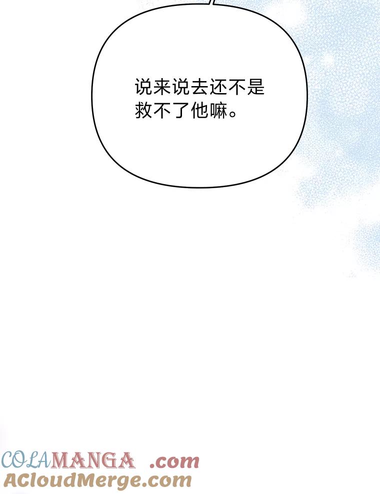 《还以为是绝症丈夫呢》26.昏迷的大皇子 第93页