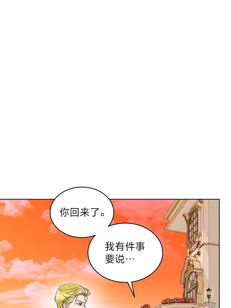 《作为执着侍从活下去》25.敏锐的公爵 第6页