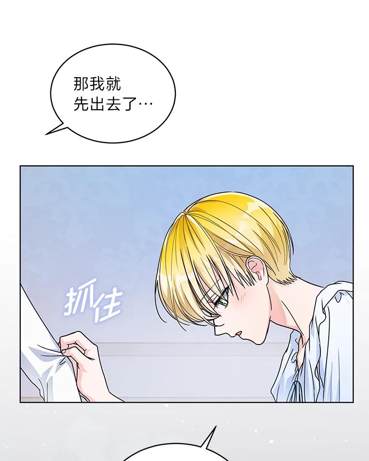 《作为执着侍从活下去》25.敏锐的公爵 第103页