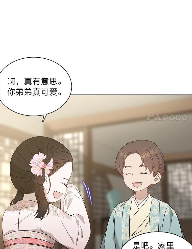 《魅惑狐狸》26.边疆异事 第140页