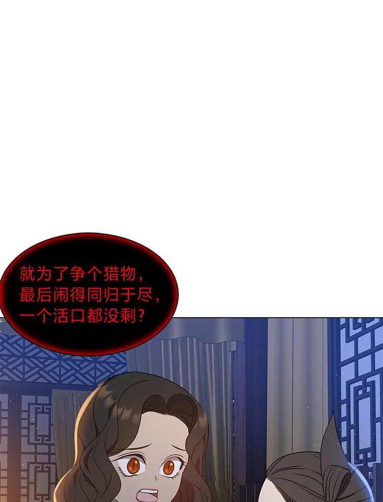 《魅惑狐狸》26.边疆异事 第99页
