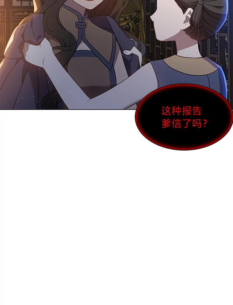 《魅惑狐狸》26.边疆异事 第100页