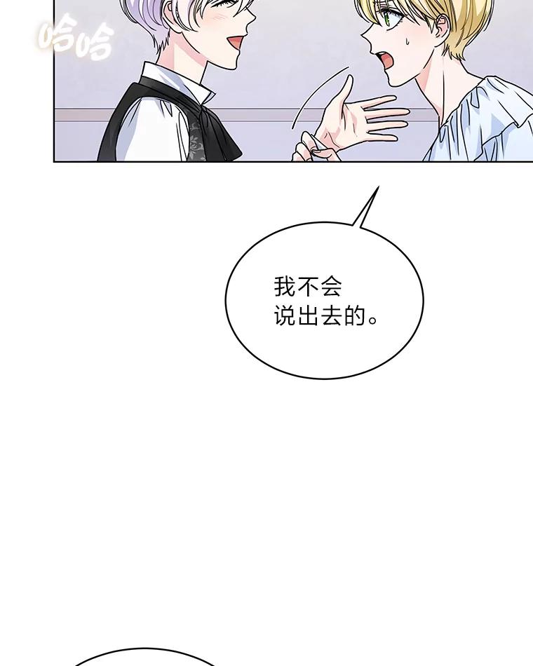 《作为执着侍从活下去》25.敏锐的公爵 第91页