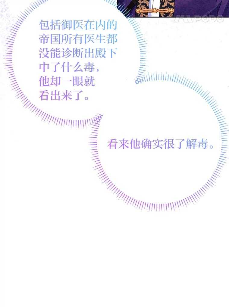 《还以为是绝症丈夫呢》26.昏迷的大皇子 第83页
