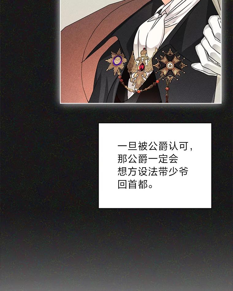 《作为执着侍从活下去》25.敏锐的公爵 第58页