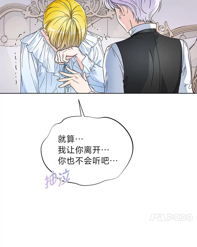 《作为执着侍从活下去》25.敏锐的公爵 第76页