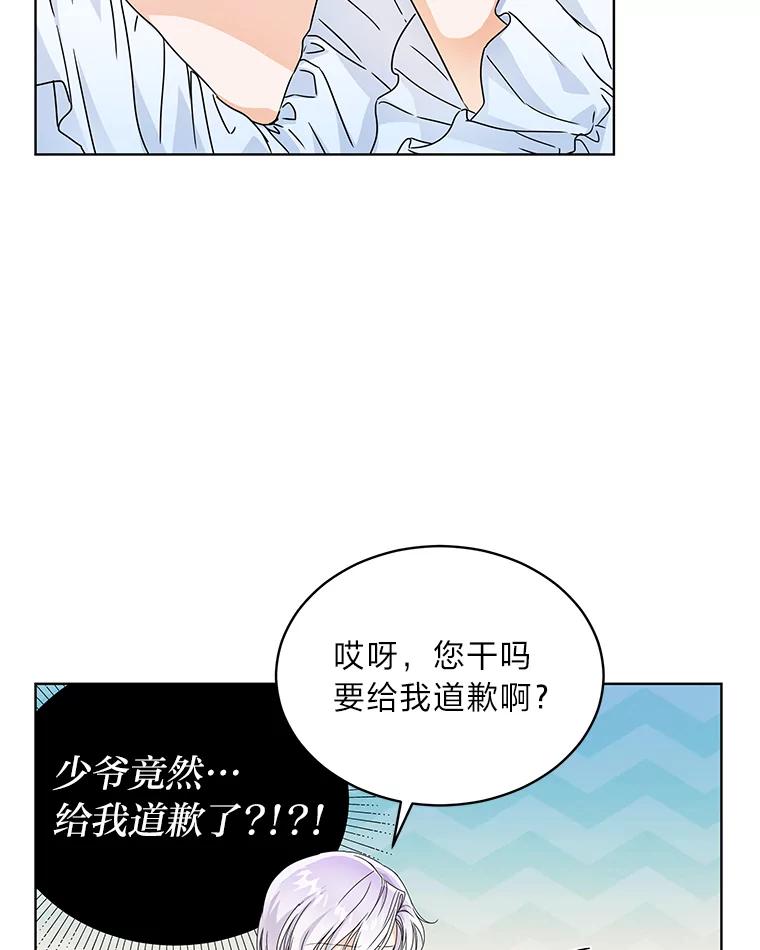 《作为执着侍从活下去》25.敏锐的公爵 第71页