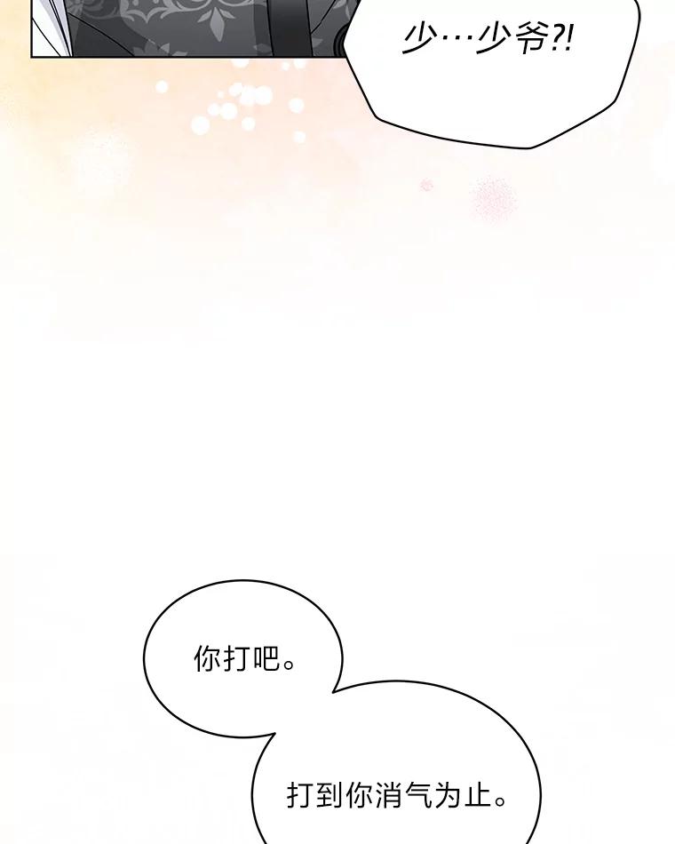 《作为执着侍从活下去》25.敏锐的公爵 第84页
