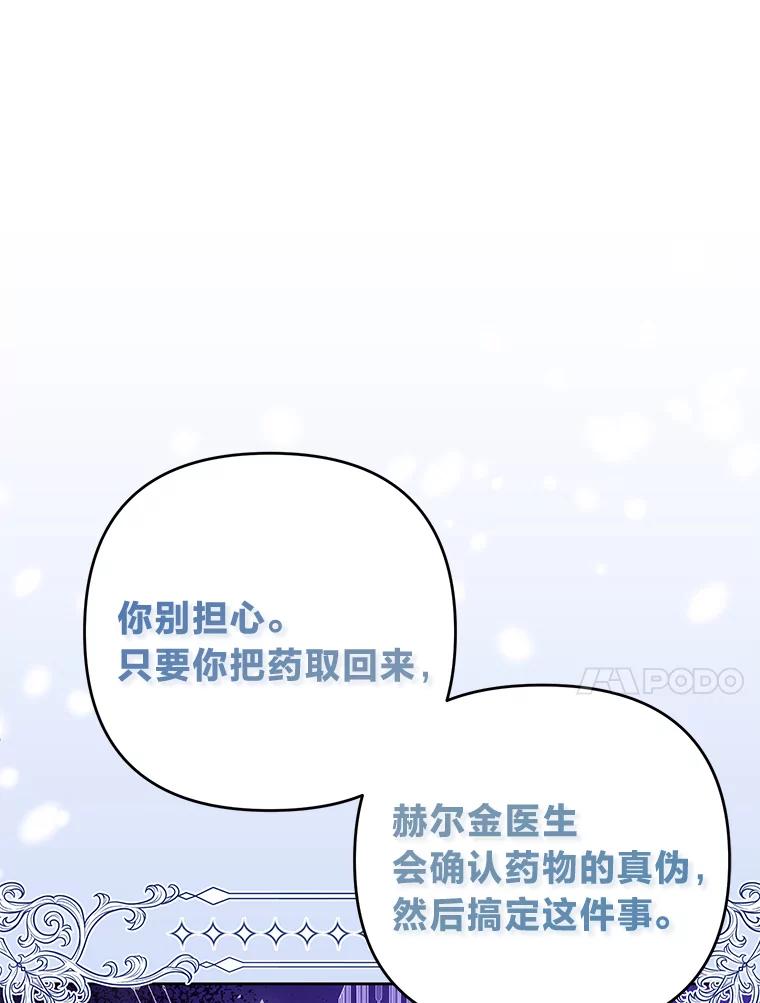 《还以为是绝症丈夫呢》26.昏迷的大皇子 第30页