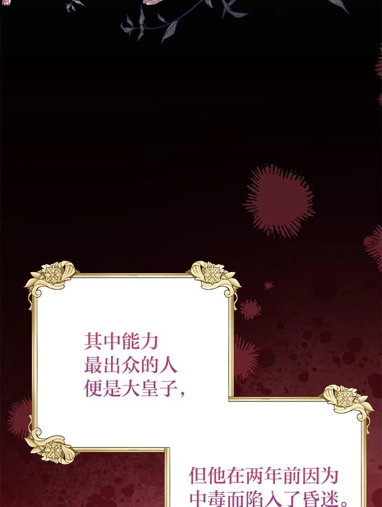 《还以为是绝症丈夫呢》26.昏迷的大皇子 第71页