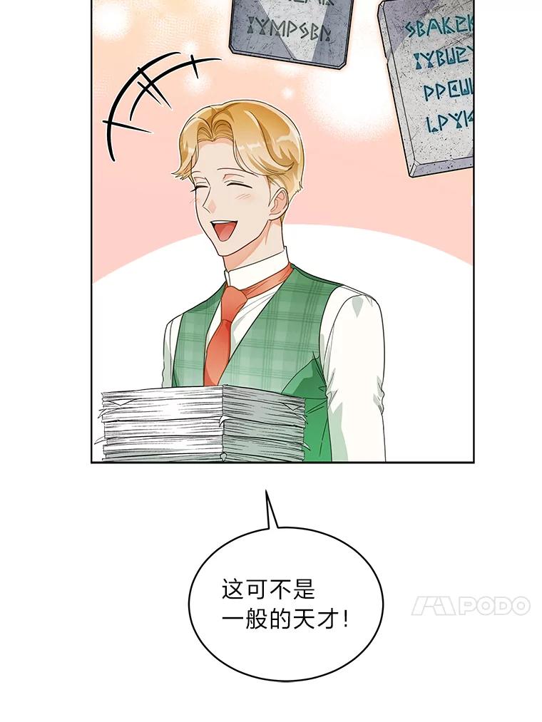 《作为执着侍从活下去》25.敏锐的公爵 第24页