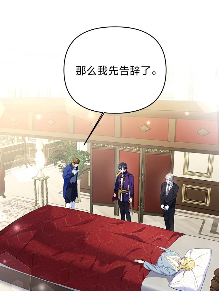 《还以为是绝症丈夫呢》26.昏迷的大皇子 第59页