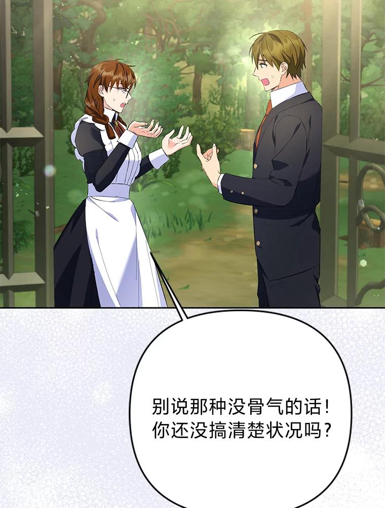 《还以为是绝症丈夫呢》26.昏迷的大皇子 第22页