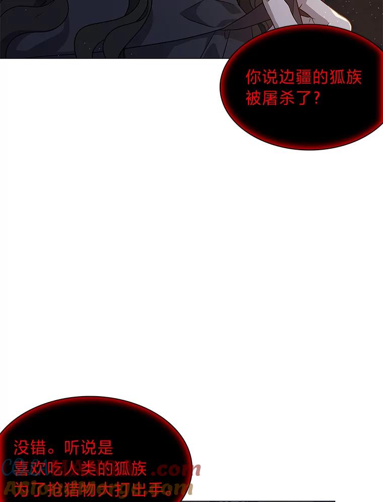 《魅惑狐狸》26.边疆异事 第97页