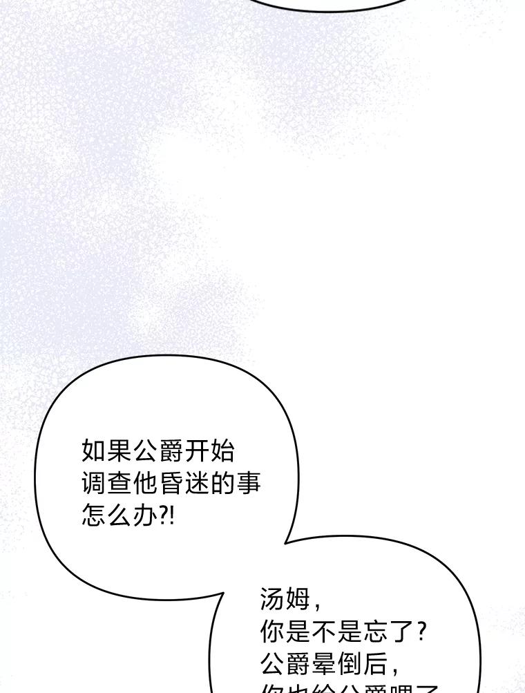 《还以为是绝症丈夫呢》26.昏迷的大皇子 第23页