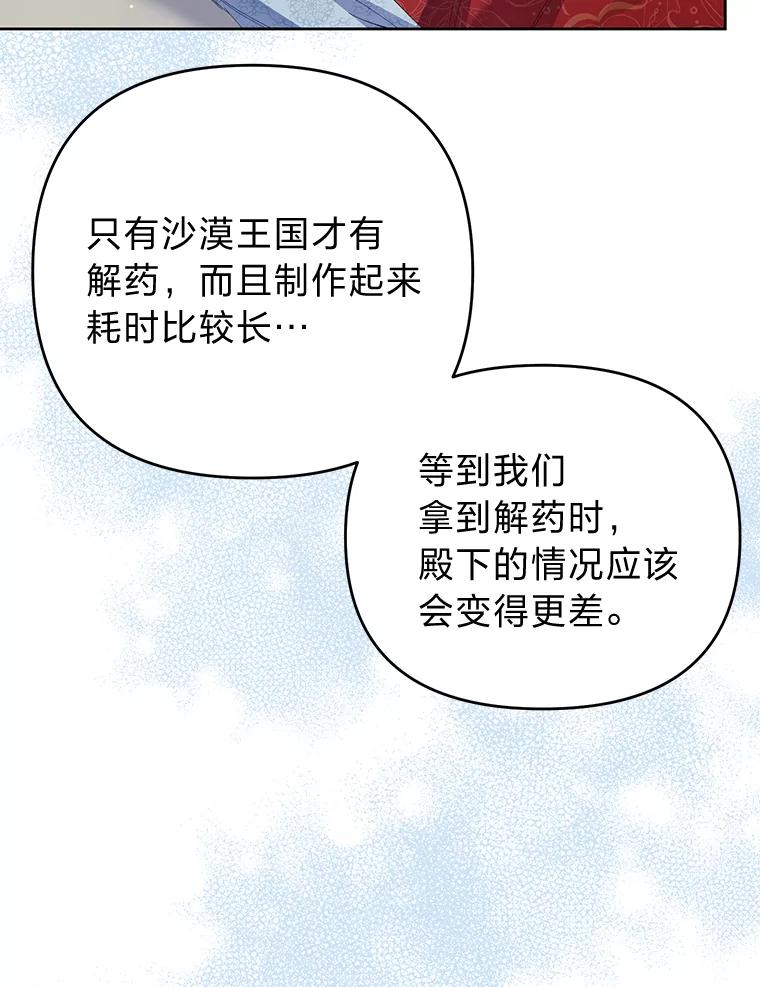 《还以为是绝症丈夫呢》26.昏迷的大皇子 第90页