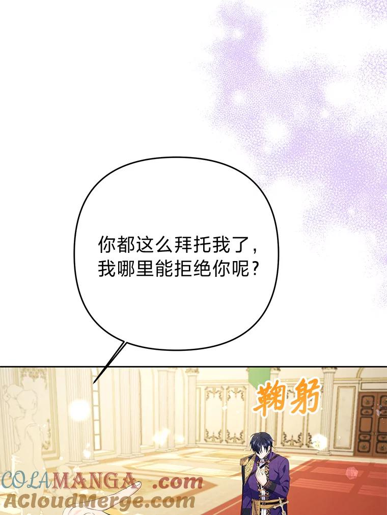 《还以为是绝症丈夫呢》26.昏迷的大皇子 第49页