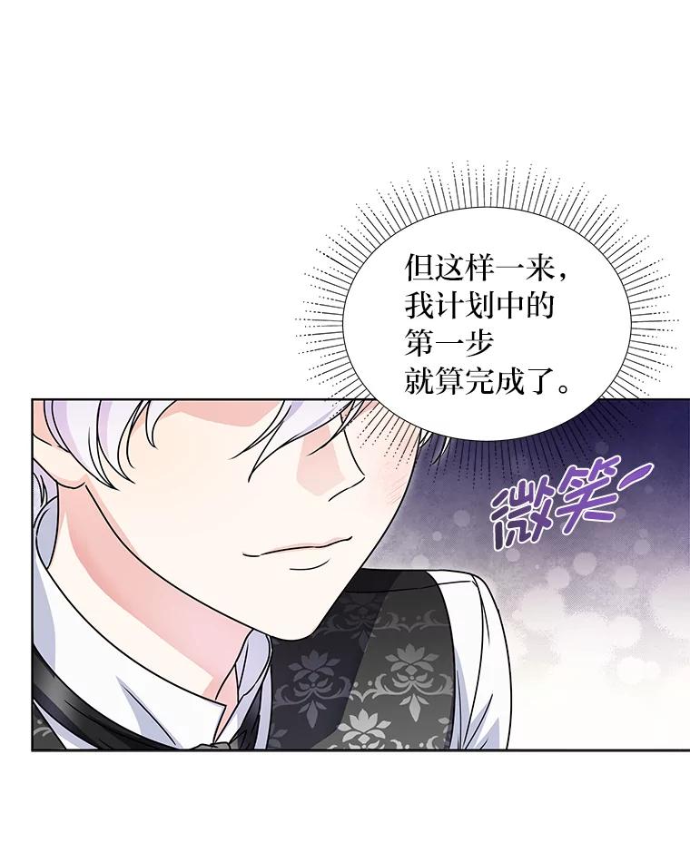 《作为执着侍从活下去》25.敏锐的公爵 第48页