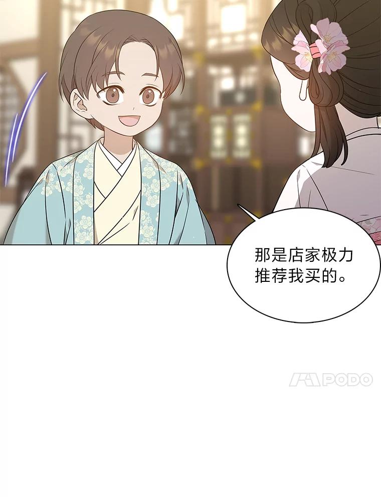 《魅惑狐狸》26.边疆异事 第143页