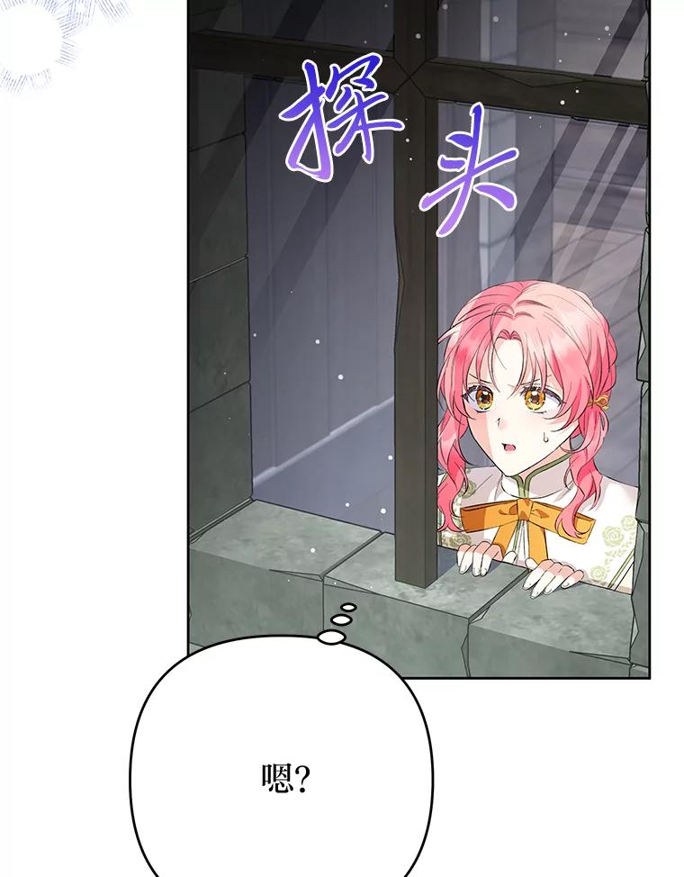 《还以为是绝症丈夫呢》26.昏迷的大皇子 第2页