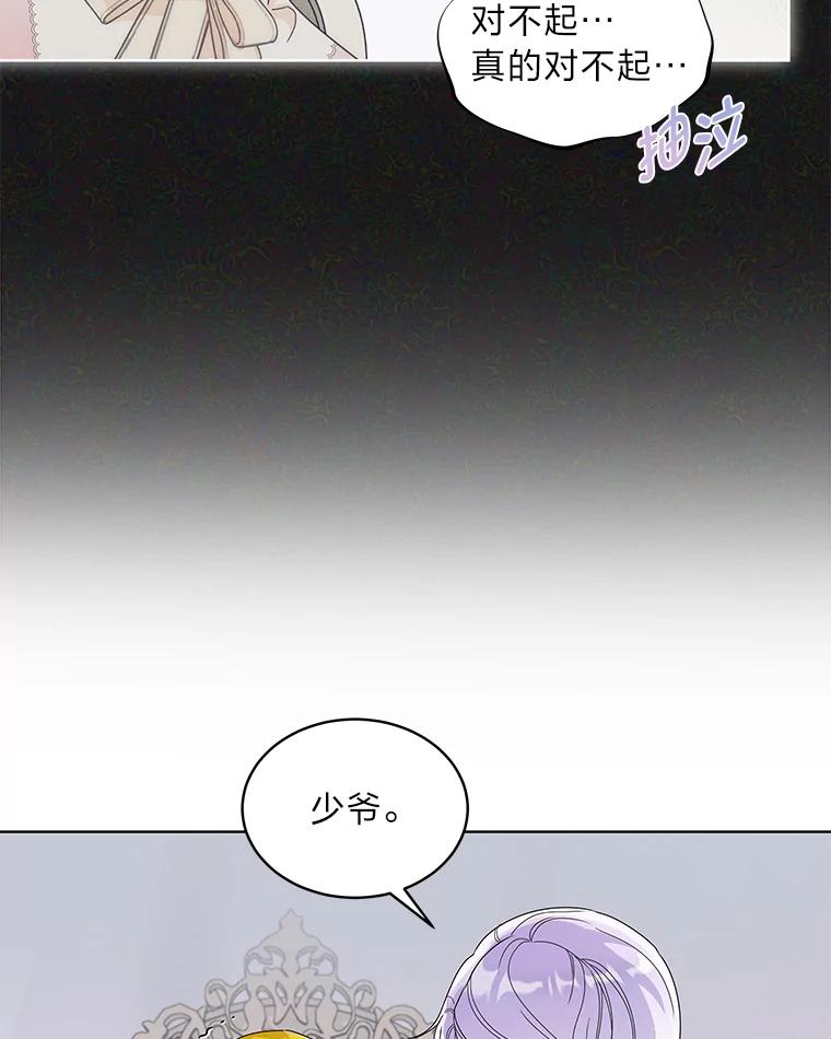 《作为执着侍从活下去》25.敏锐的公爵 第75页