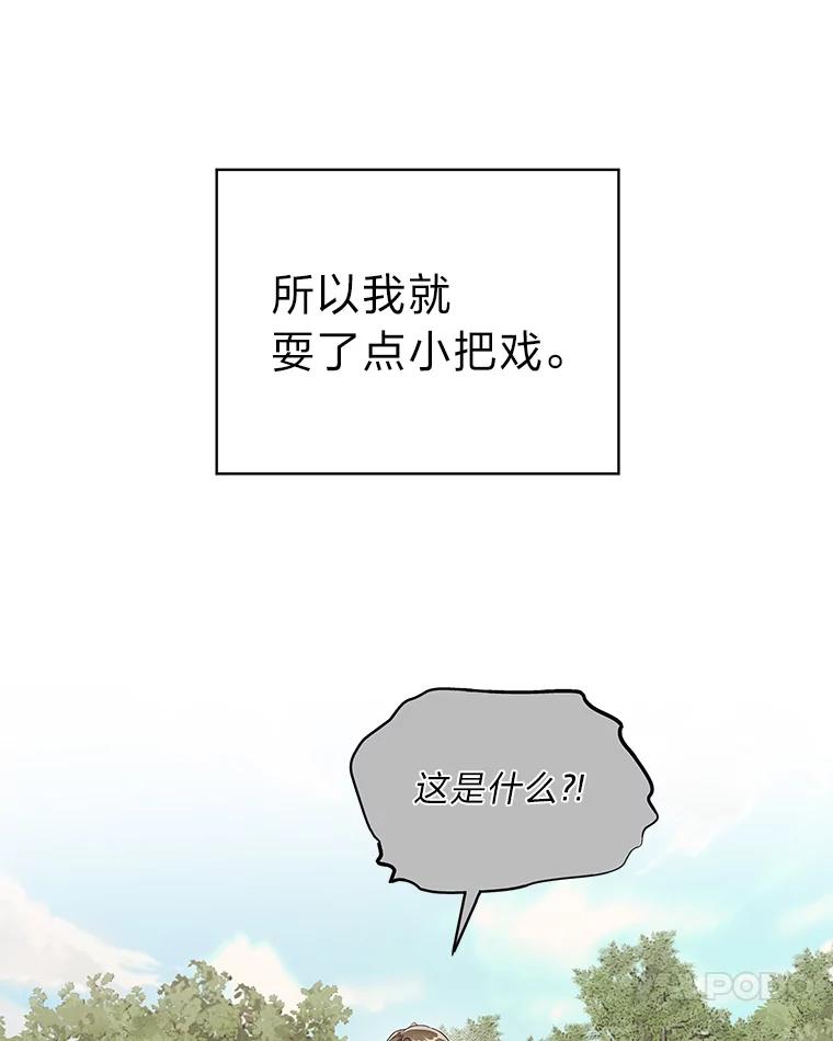 《作为执着侍从活下去》25.敏锐的公爵 第52页