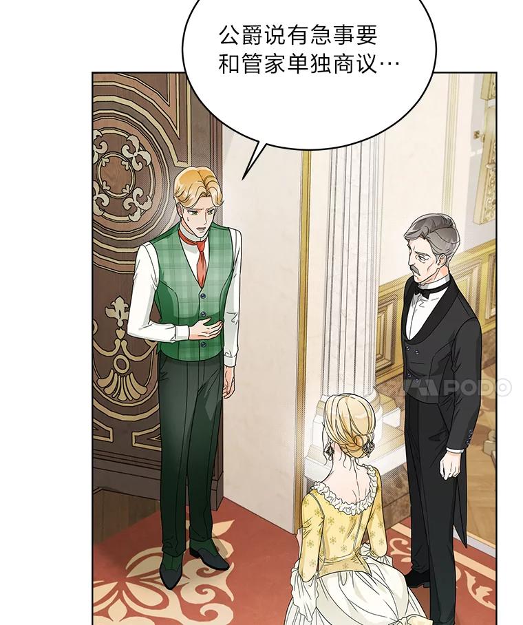 《作为执着侍从活下去》25.敏锐的公爵 第35页