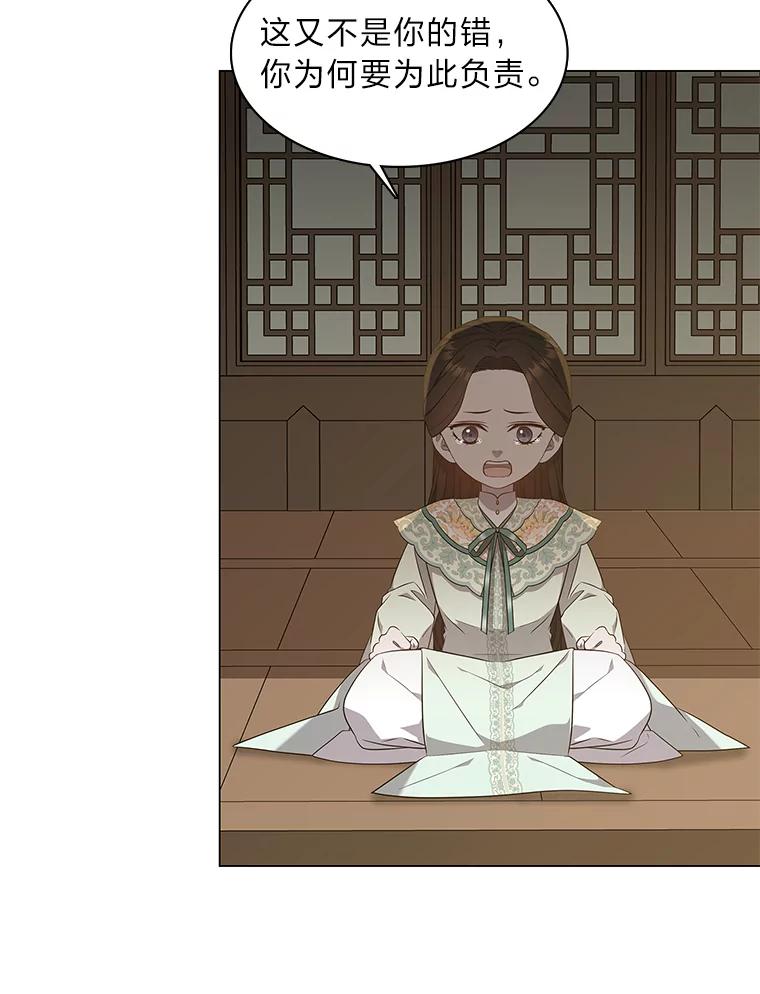 《魅惑狐狸》26.边疆异事 第43页