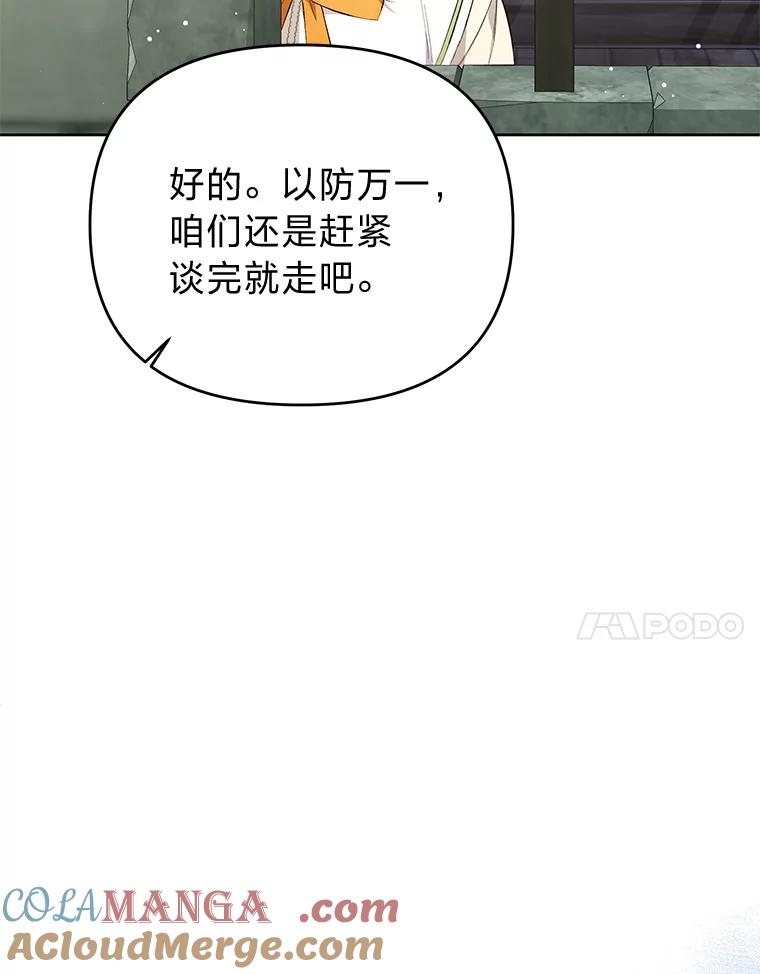 《还以为是绝症丈夫呢》26.昏迷的大皇子 第17页