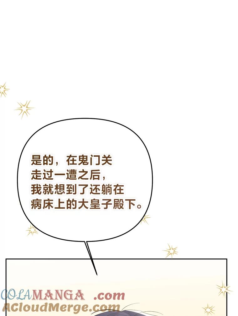 《还以为是绝症丈夫呢》26.昏迷的大皇子 第45页
