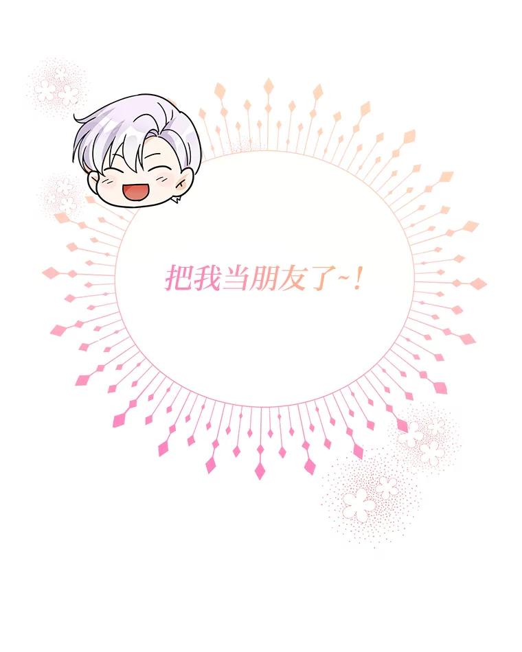 《作为执着侍从活下去》25.敏锐的公爵 第88页