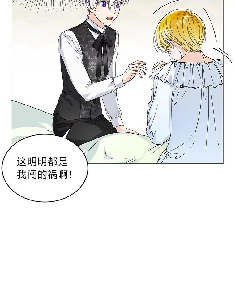 《作为执着侍从活下去》25.敏锐的公爵 第72页