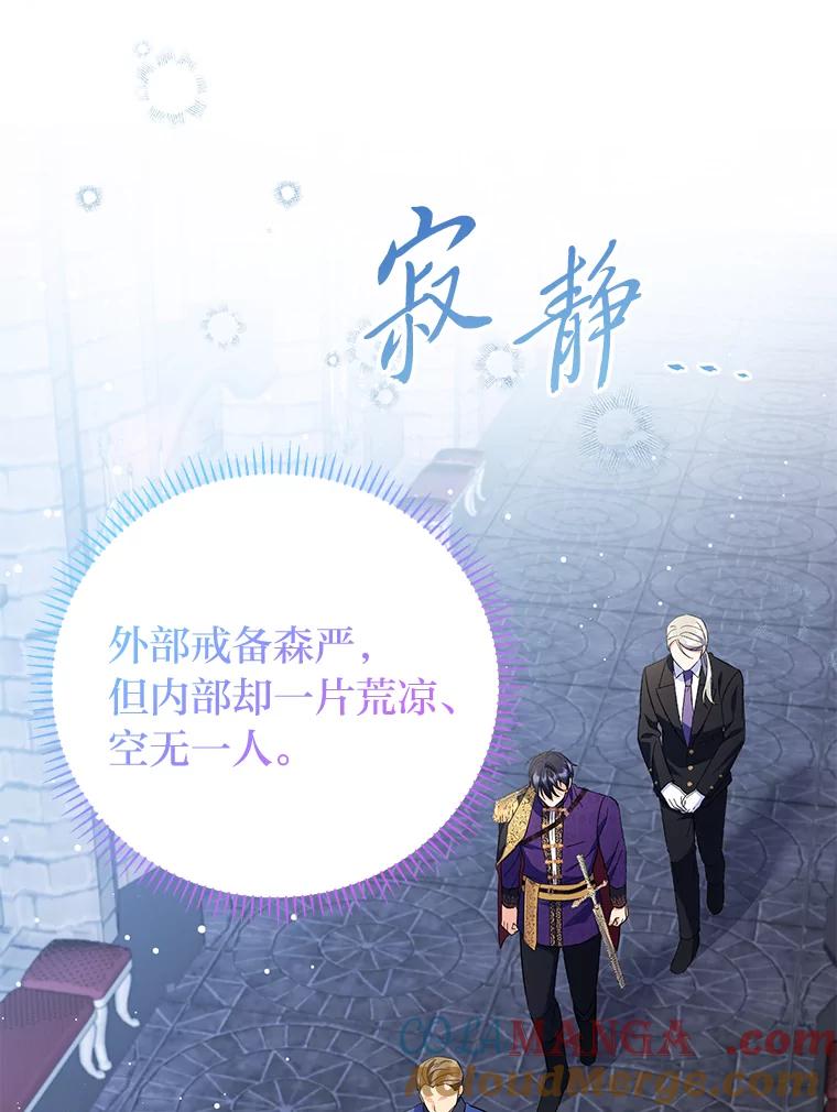 《还以为是绝症丈夫呢》26.昏迷的大皇子 第53页