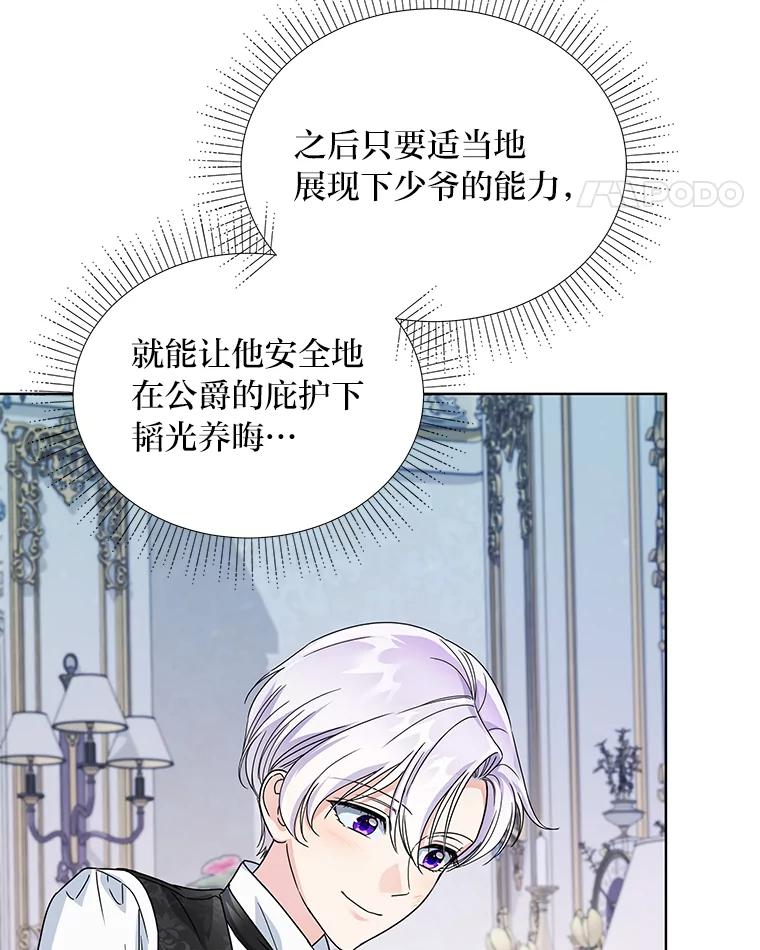 《作为执着侍从活下去》25.敏锐的公爵 第63页