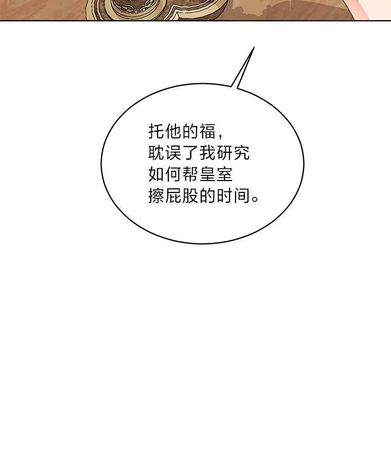 《作为执着侍从活下去》25.敏锐的公爵 第26页