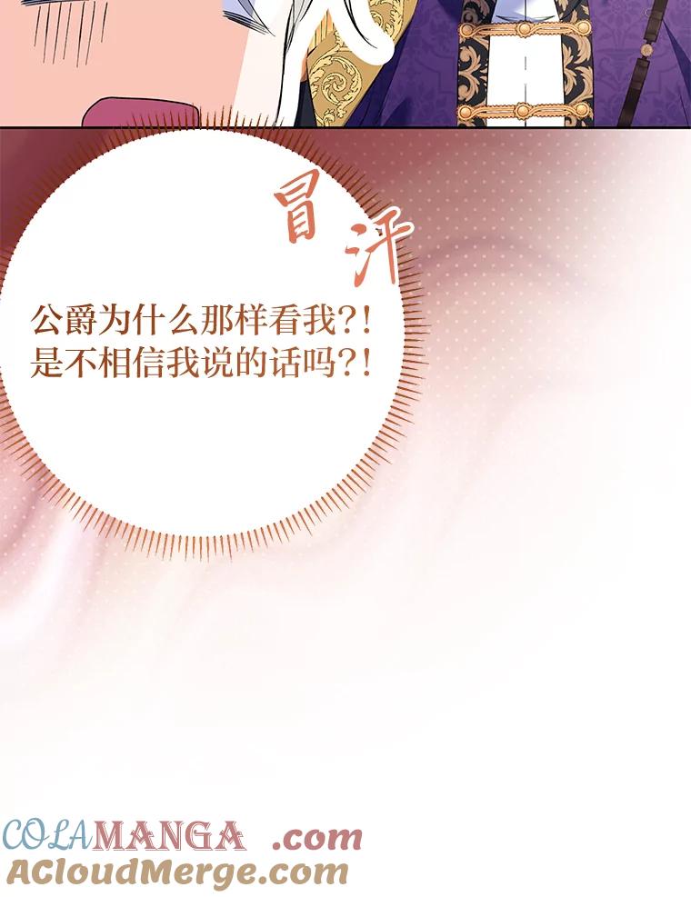 《还以为是绝症丈夫呢》26.昏迷的大皇子 第85页