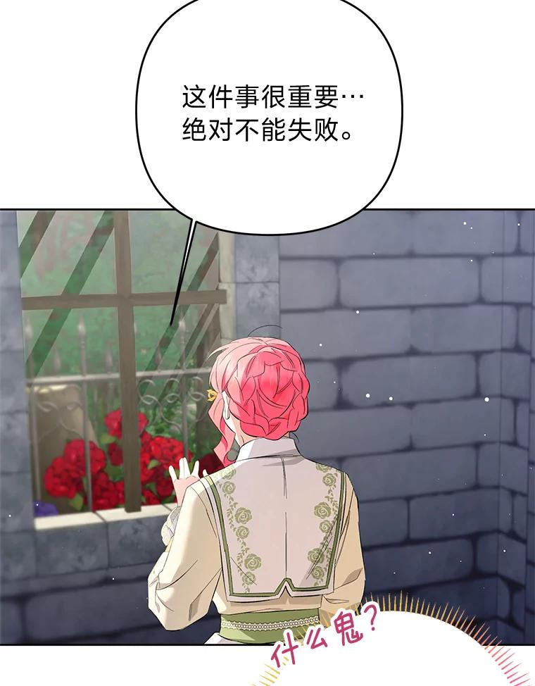 《还以为是绝症丈夫呢》26.昏迷的大皇子 第6页